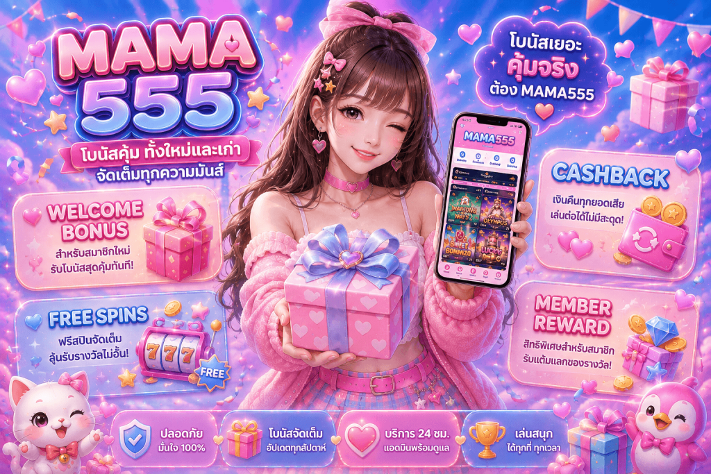 MAMA555