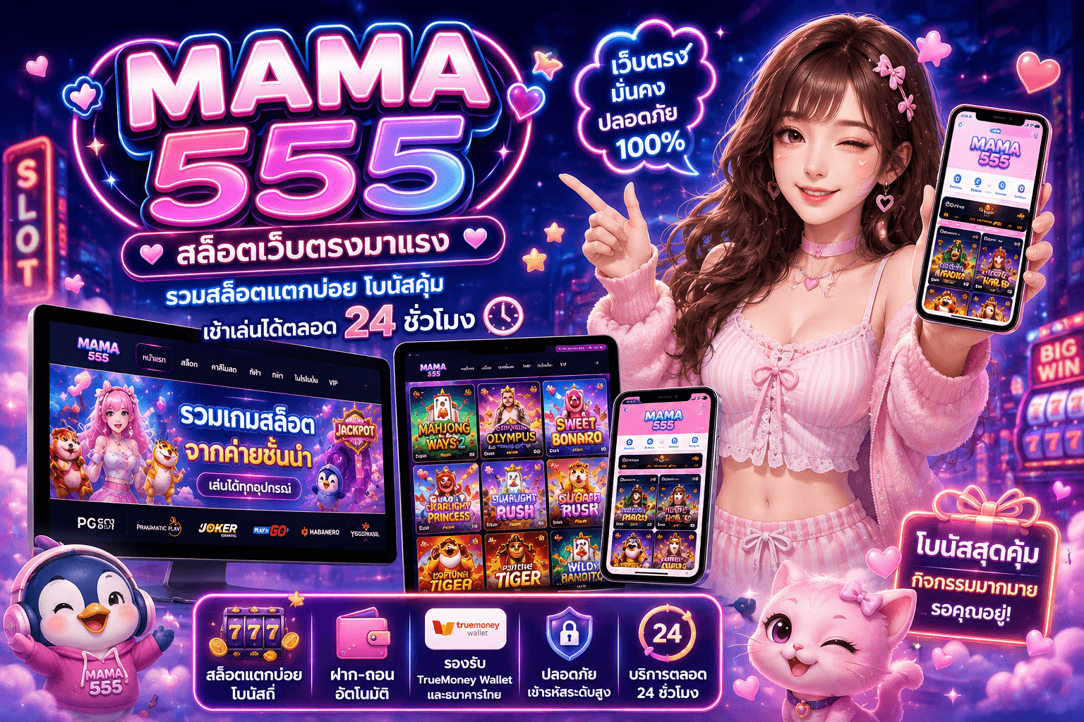 MAMA555
