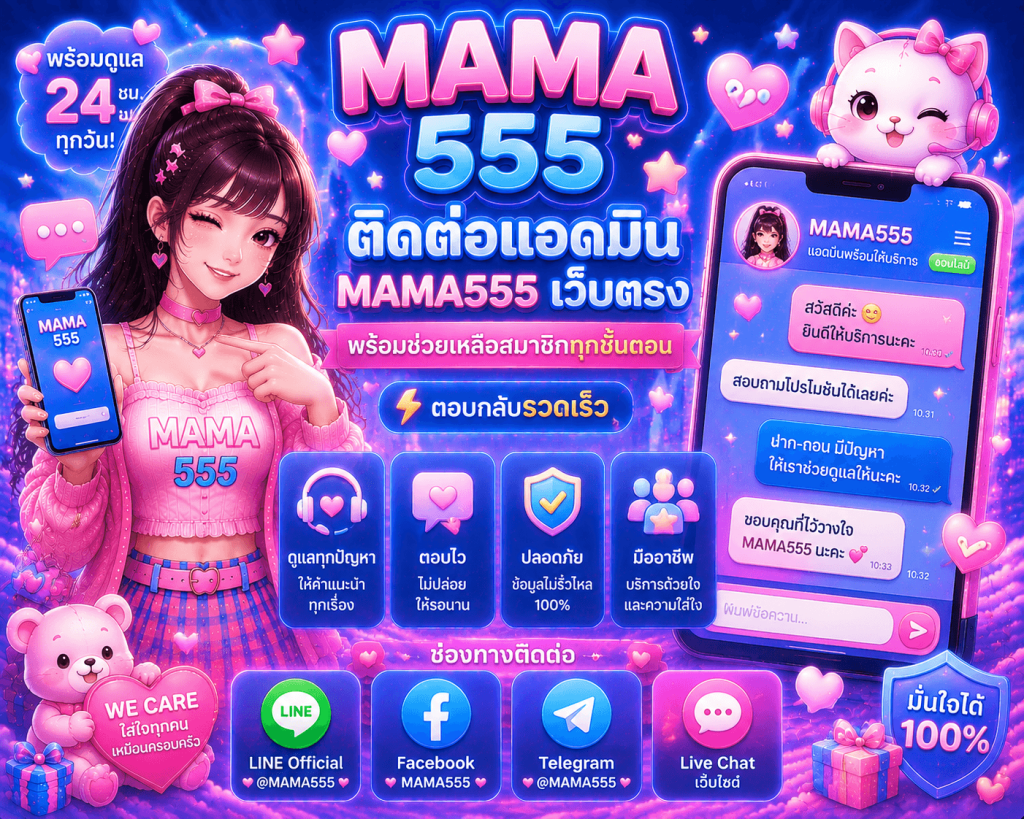 MAMA555