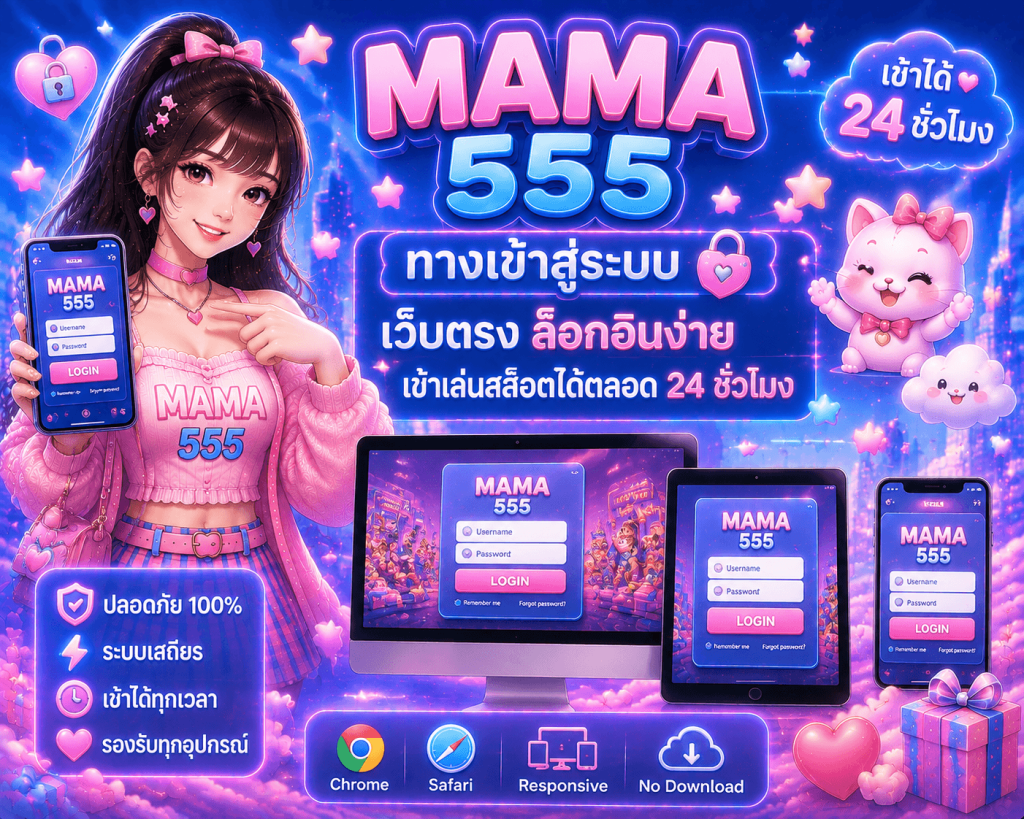 MAMA555
